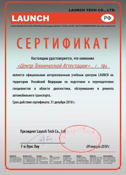 Официальный авторизованный учебный центр LAUNCH в России
